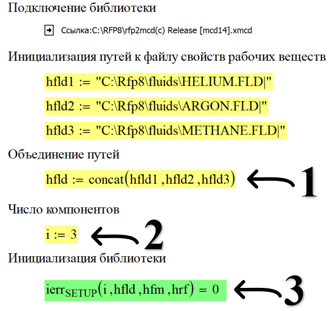 Подключение нескольких рабочих веществ для расчета свойств