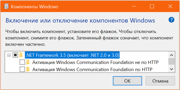 Активация компонента .NET Framework 3.5