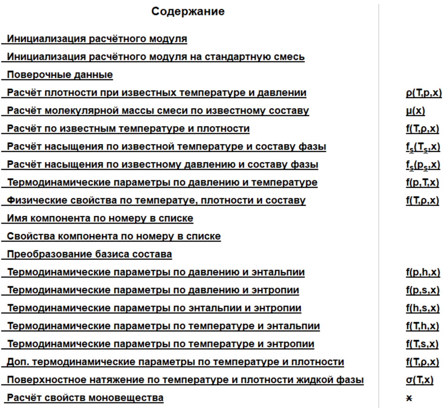 Доступные функции для определения свойств веществ
